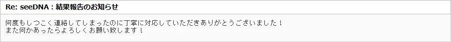 お客様からのメール