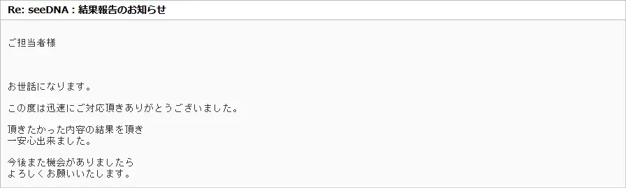 お客様からのメール