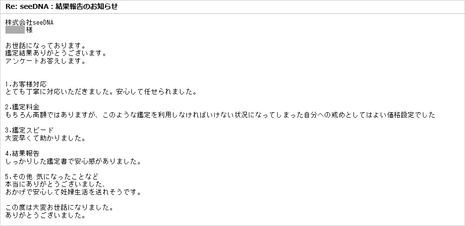 お客様からのメール