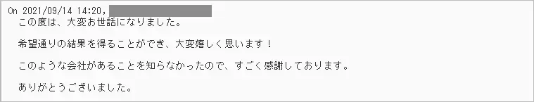 お客様からのメール