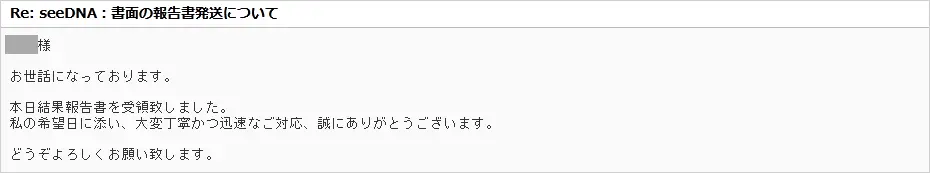 お客様からのメール