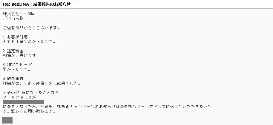 お客様からのメール