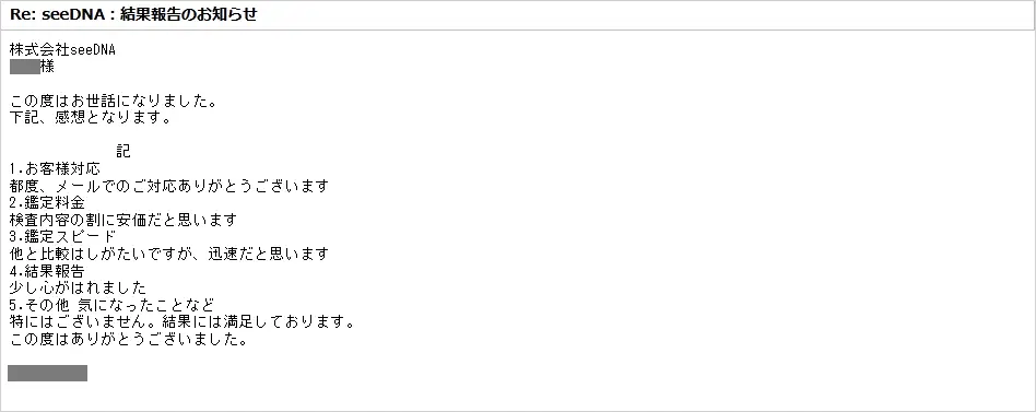 お客様からのメール