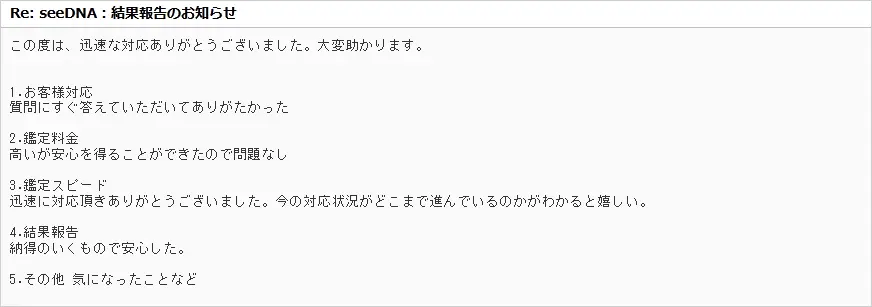 お客様からのメール