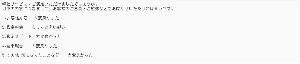 お客様からのメール