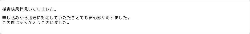 お客様からのメール