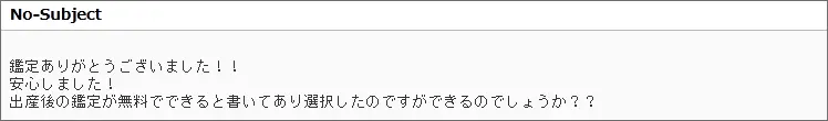 お客様からのメール