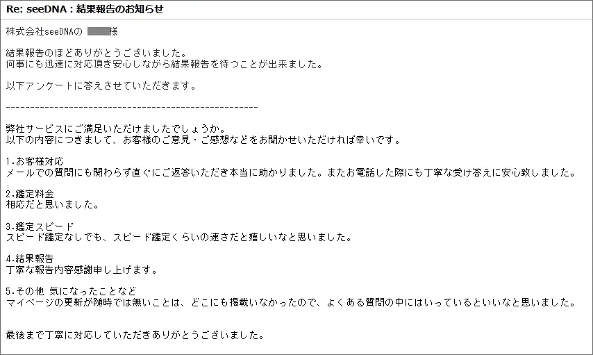 お客様からのメール