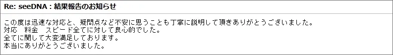 お客様からのメール
