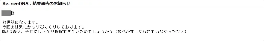お客様からのメール