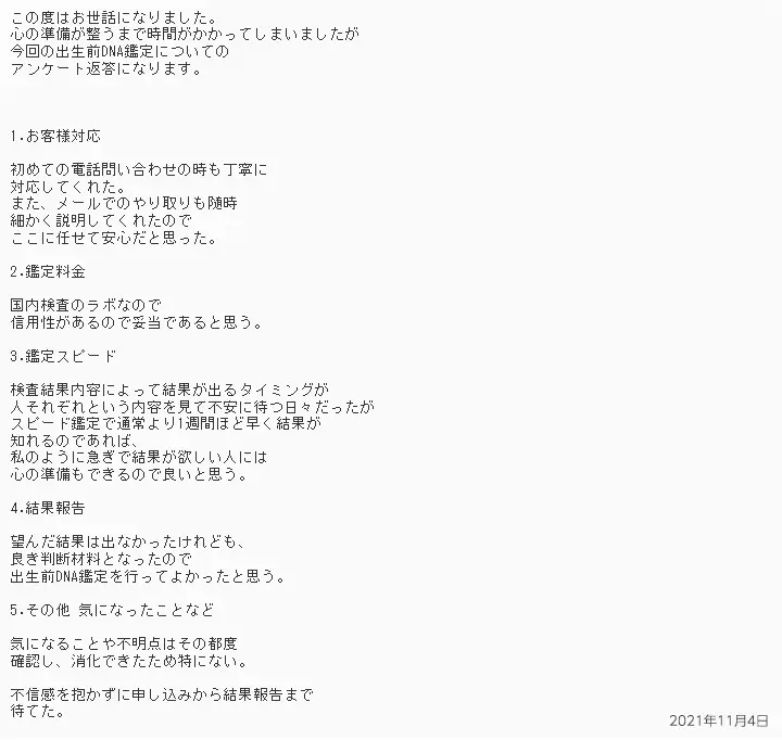 お客様からのメール