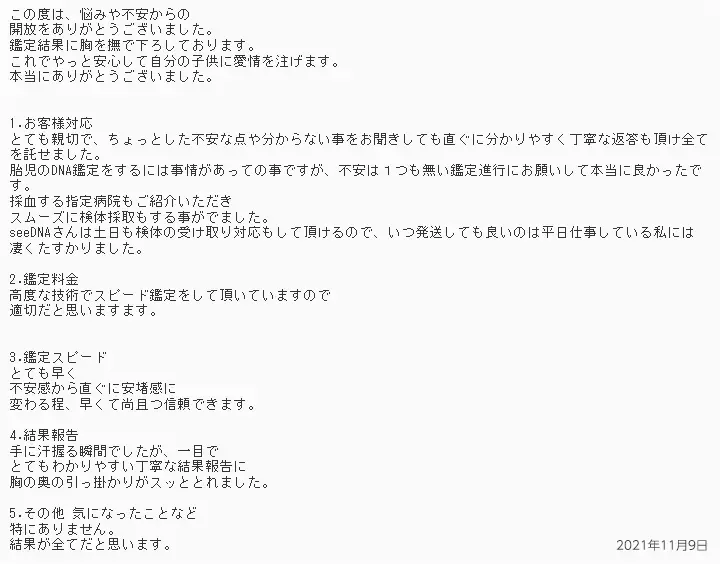 お客様からのメール