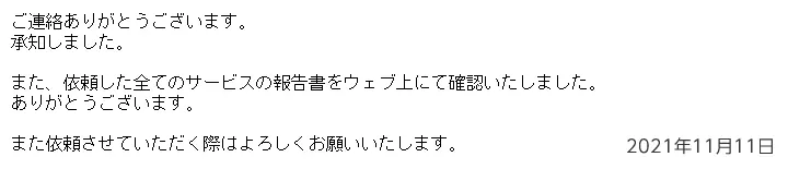 お客様からのメール