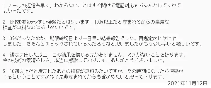 お客様からのメール