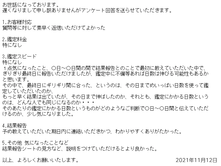 お客様からのメール