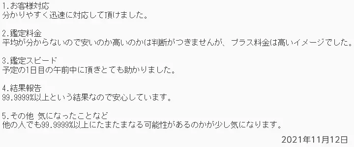 お客様からのメール
