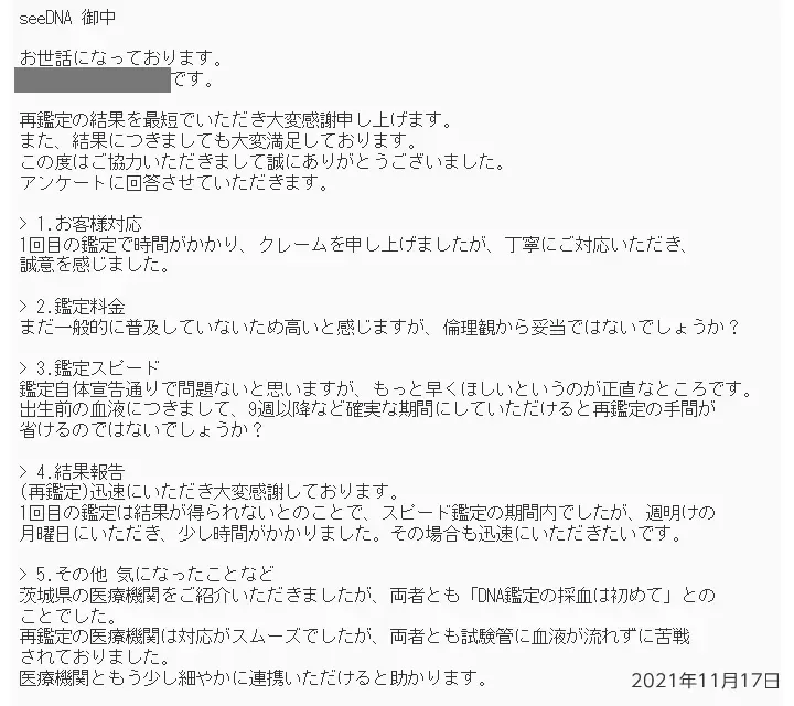 お客様からのメール