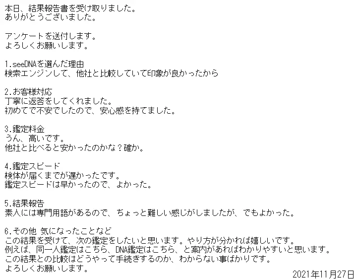 お客様からのメール