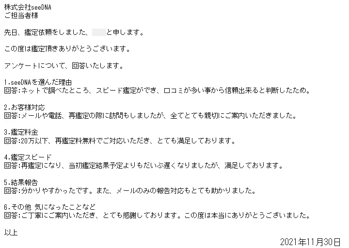 お客様からのメール