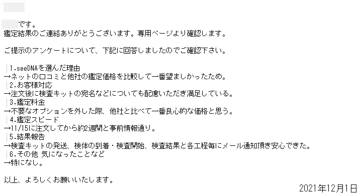 お客様からのメール