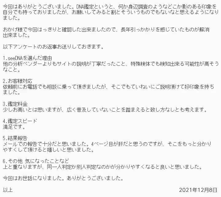 お客様からのメール