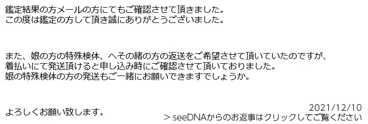 お客様からのメール