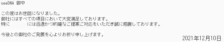 お客様からのメール