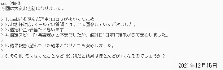 お客様からのメール
