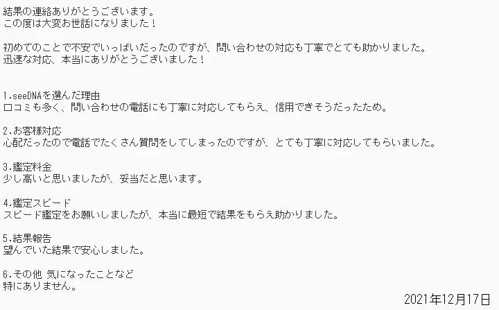 お客様からのメール