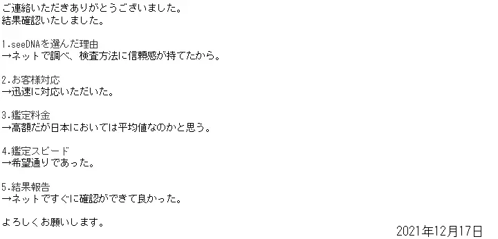 お客様からのメール