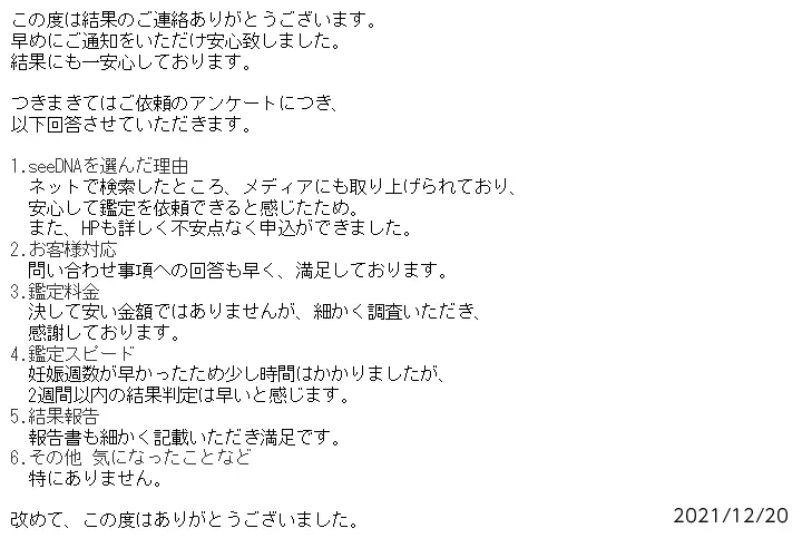 お客様からのメール