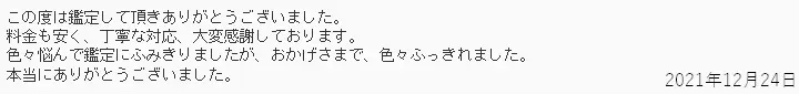 お客様からのメール