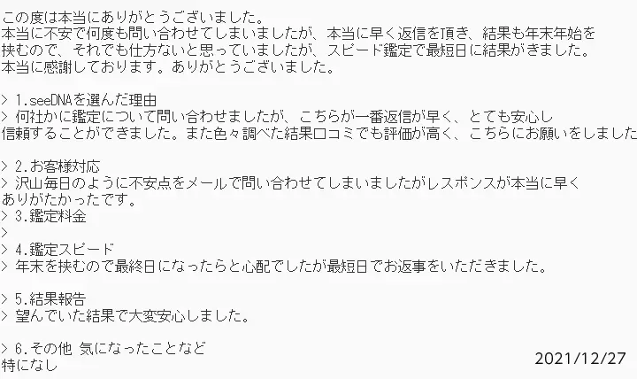 お客様からのメール