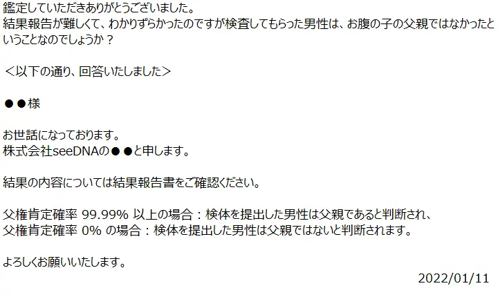 お客様からのメール