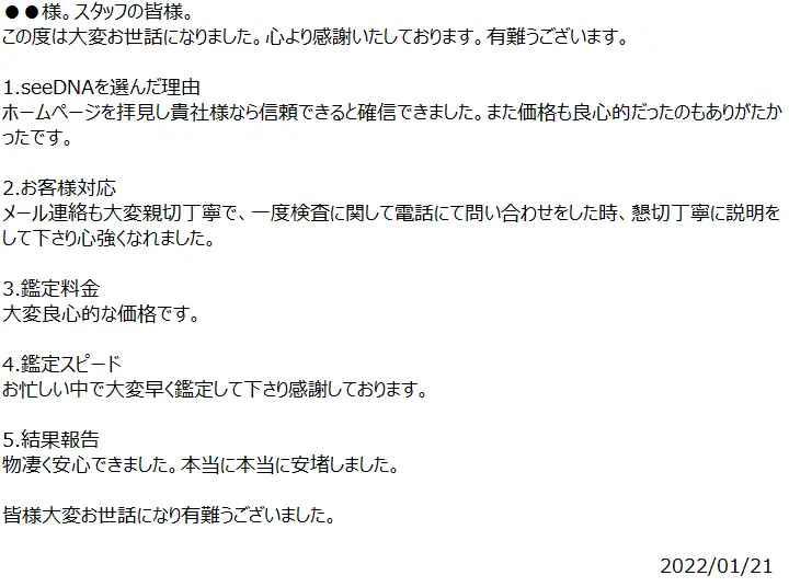 お客様からのメール
