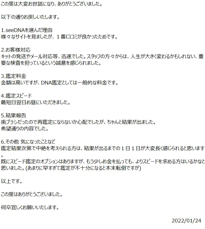 お客様からのメール
