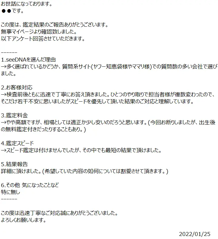 お客様からのメール