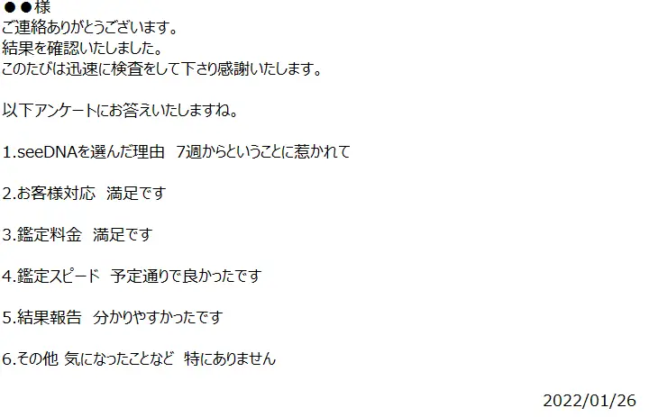 お客様からのメール