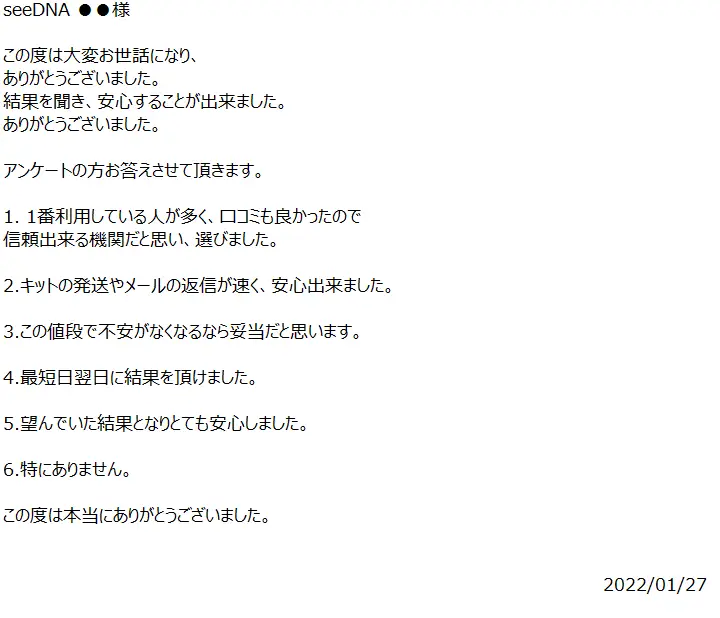 お客様からのメール