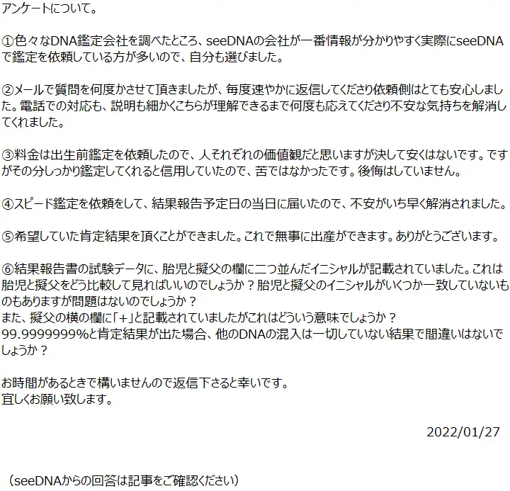 お客様からのメール
