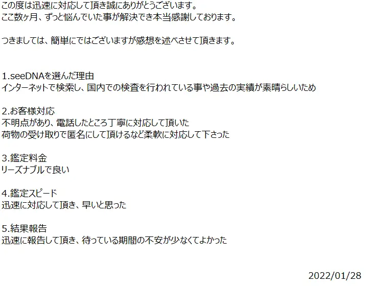お客様からのメール