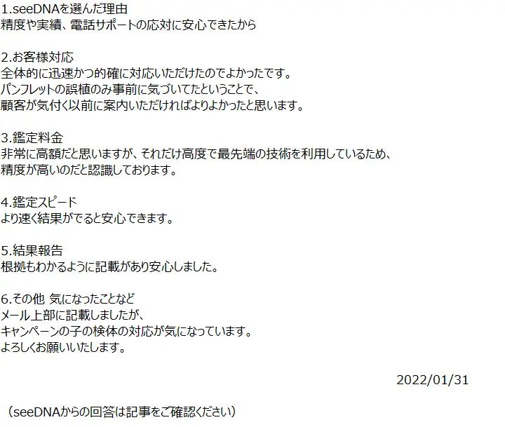 お客様からのメール