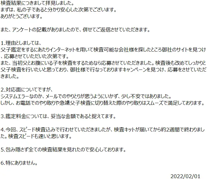 お客様からのメール