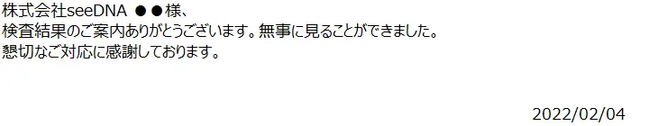 お客様からのメール