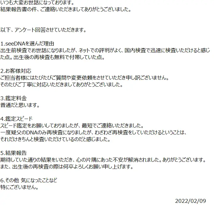 お客様からのメール