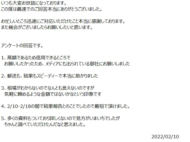お客様からのメール