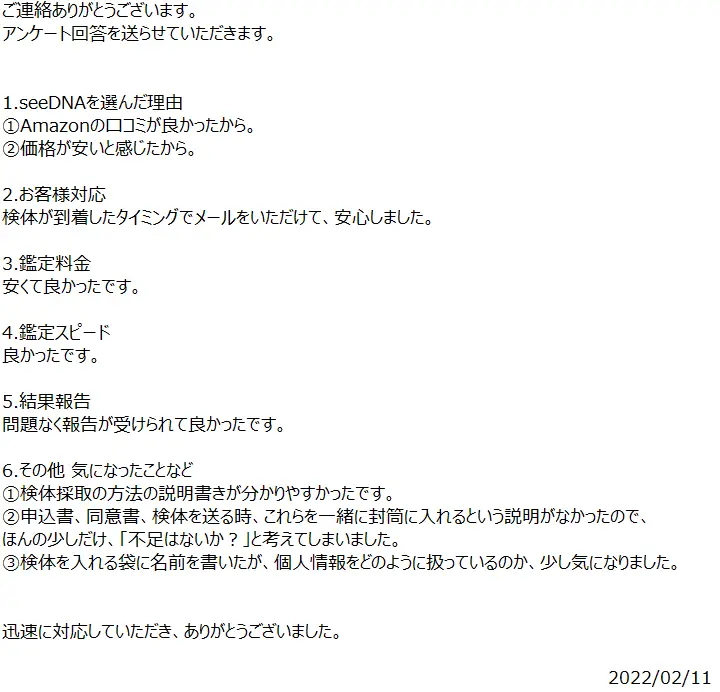 お客様からのメール
