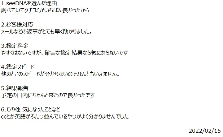 お客様からのメール