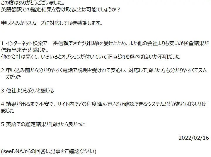 お客様からのメール