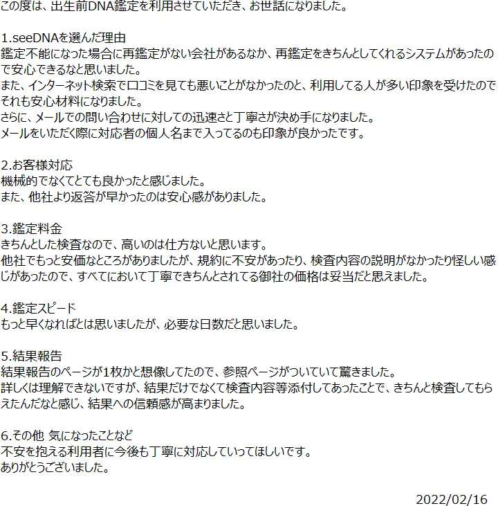お客様からのメール